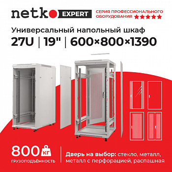 Netko Шкаф напольный 27U серия Expert (600х800х1390), напольный, БЕЗ ПЕРЕДНЕЙ ДВЕРИ, серый