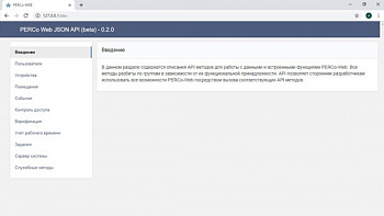PERCo-WM04 Интеграция с внешними системами PERCo-WM04 Интеграция с внешними системами