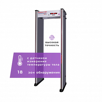 UltraScan C1800 серия T (с термодатчиком) Арочный металлодетектор UltraScan C1800 серия T (с термодатчиком) Арочный металлодетектор