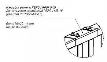 PERCo-RF01 0-05 Накладка верхняя PERCo-RF01 0-05 Накладка верхняя