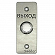 Smartec ST-EX030 Кнопка выхода