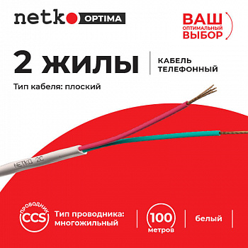 Netko Кабель Телефонный 2с, CCS, 100м, плоский, белый Optima