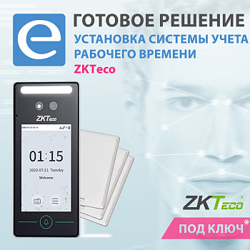 Установка системы учета рабочего времени ZKTeco Установка системы учета рабочего времени ZKTeco