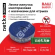 Netko Лента-липучка многоразовая 20мм*10м, с насечками для отрыва (каждые 2 см), синяя Optima