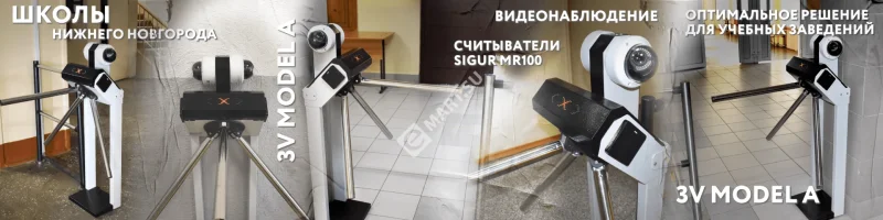 3V Model A IP 7000 (EM) Турникет трипод