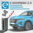 E-Doorman 2.0 Организация въезда\выезда для шлагбаума с распознаванием автомобильных номеров