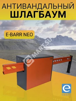 E-BARR NEO 500 HI-SPEED COMBO Комплект антивандального шлагбаума