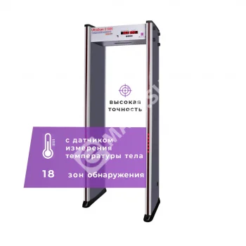 UltraScan C1800 серия T (с термодатчиком) Арочный металлодетектор