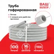 Netko Труба гофрированная, ПВХ, легкая, с зондом, d16 мм, серая, 100м "УП" (аналог 69783)